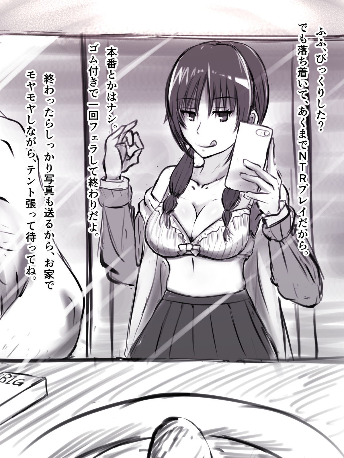 NTR Play Shitekureru Uomi page 8 full