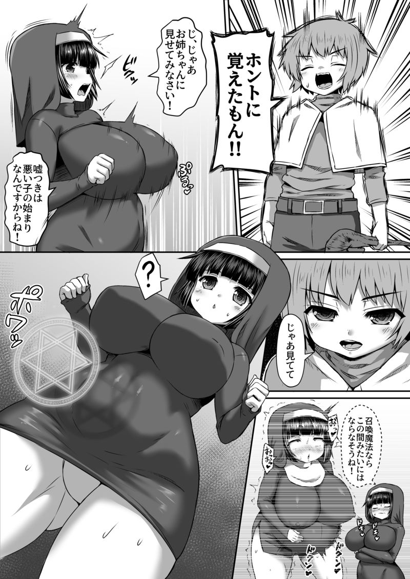Shoukan Mahou o Otouto Ni Hirou Shitemorau Ane Manga page 2 full