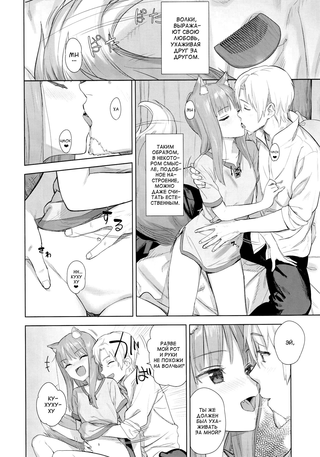 Wacchi to Shippori Kezukuroi Bon | Affectionate Grooming With Me page 6 full