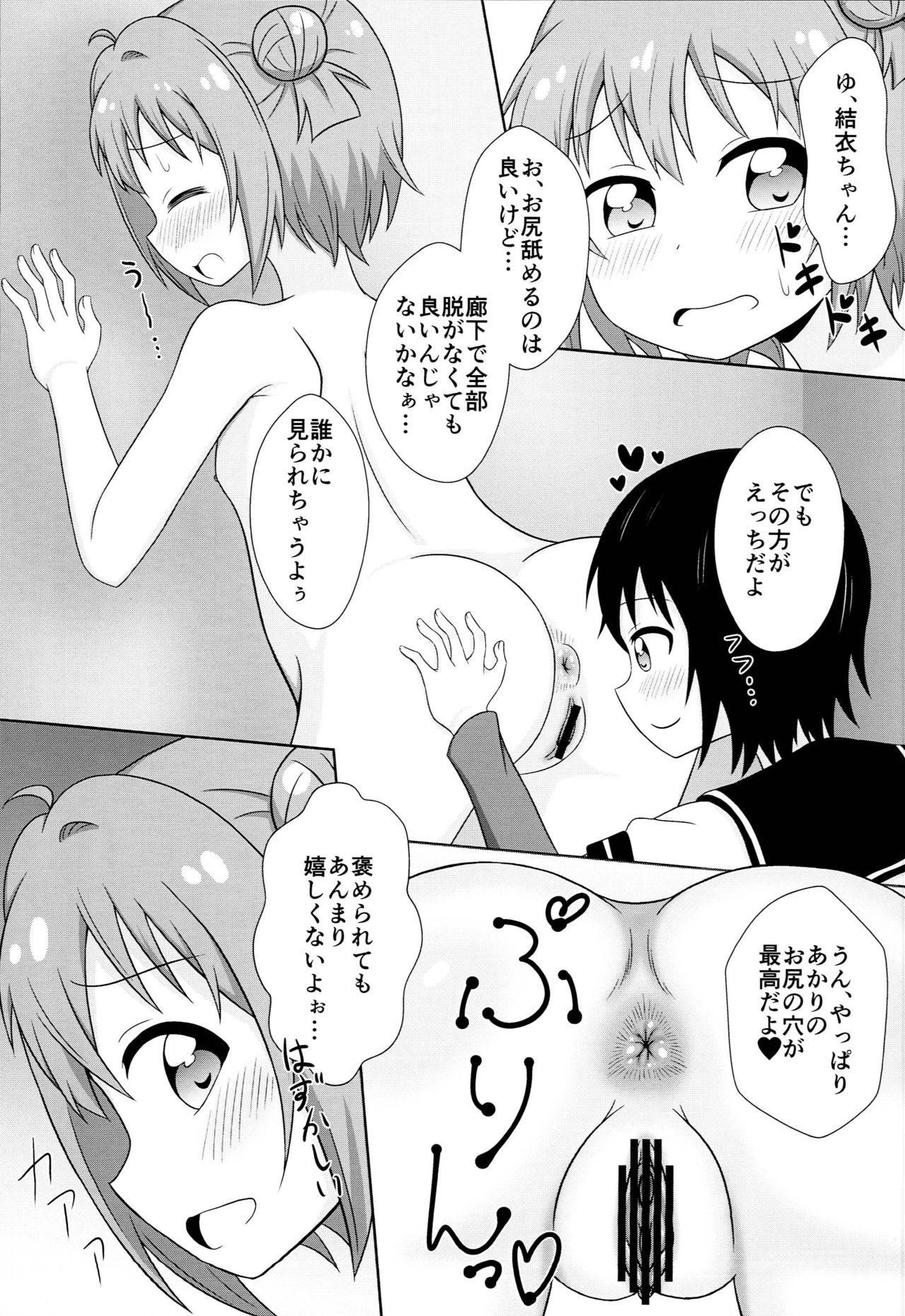 Muramura shitara Akari-chan de page 6 full