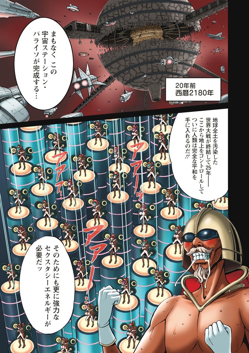 Seireki 2200-nen no Ota 2 page 3 full