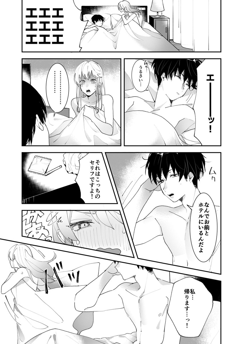 Sasotta no wa Socchi desho ~Joushi to Buka, Me ga Sametara LoveHo deshita.~ Ch. 1-5 page 7 full
