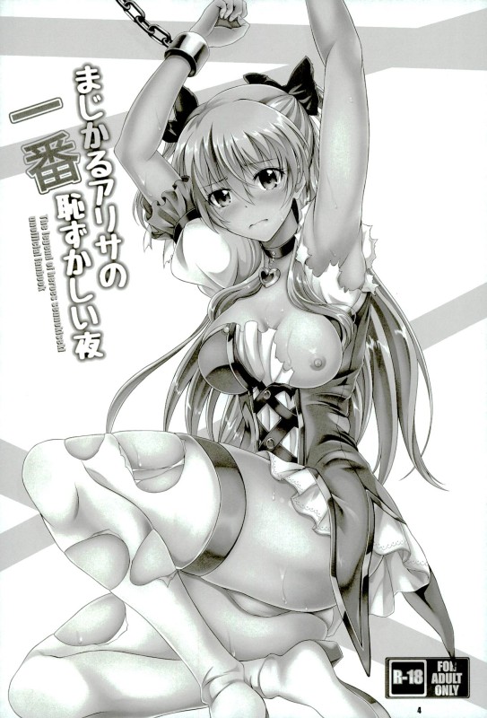 Magical Alisa no Ichiban Hazukashii Yoru page 3 full