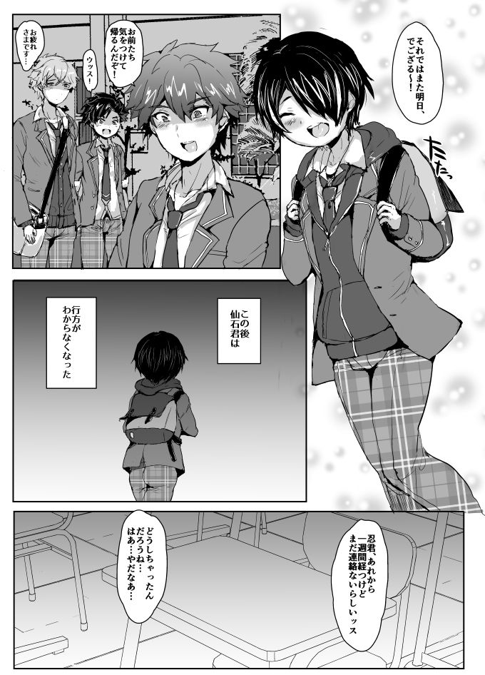 Seigi no Kokoro o Fuminijire! page 4 full