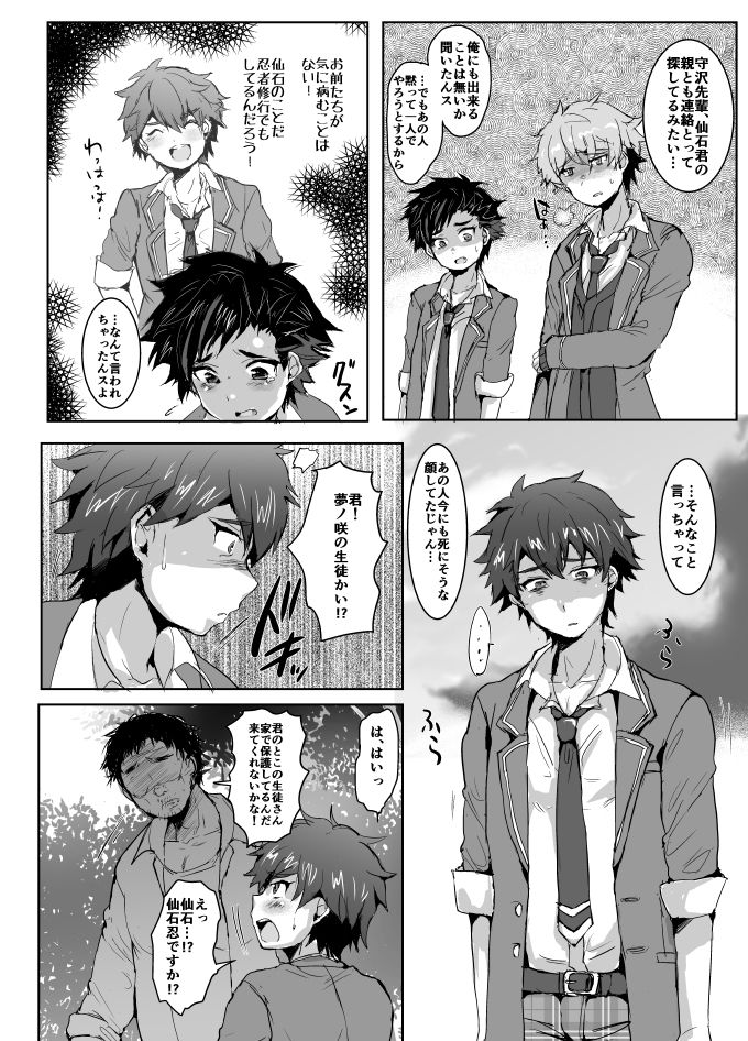 Seigi no Kokoro o Fuminijire! page 5 full