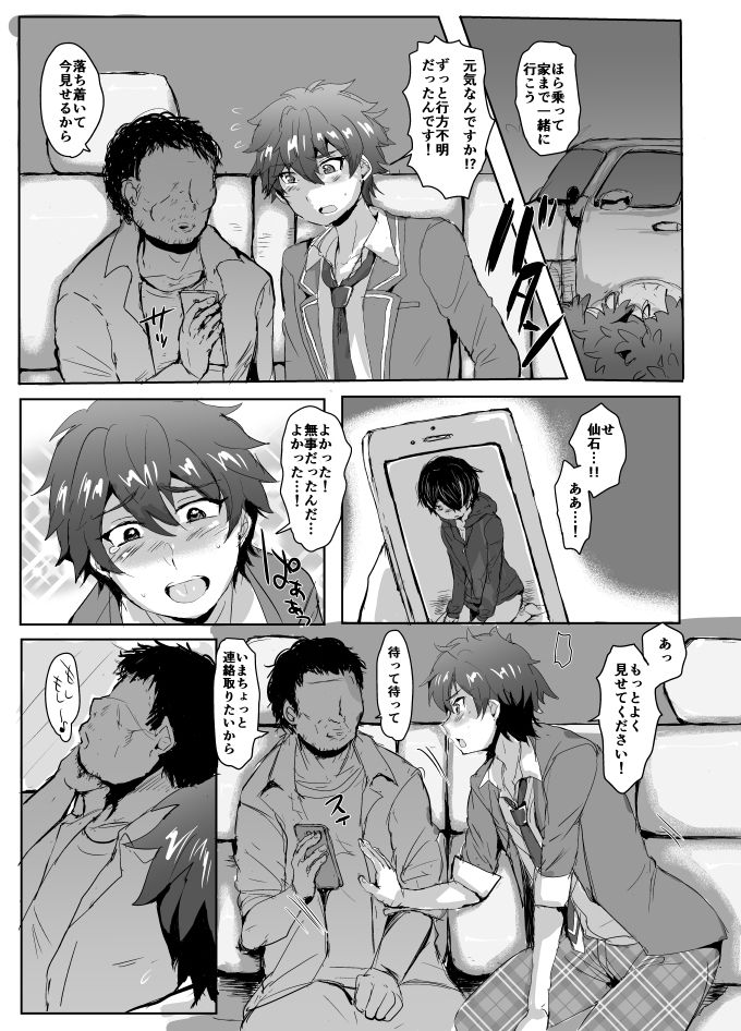 Seigi no Kokoro o Fuminijire! page 6 full