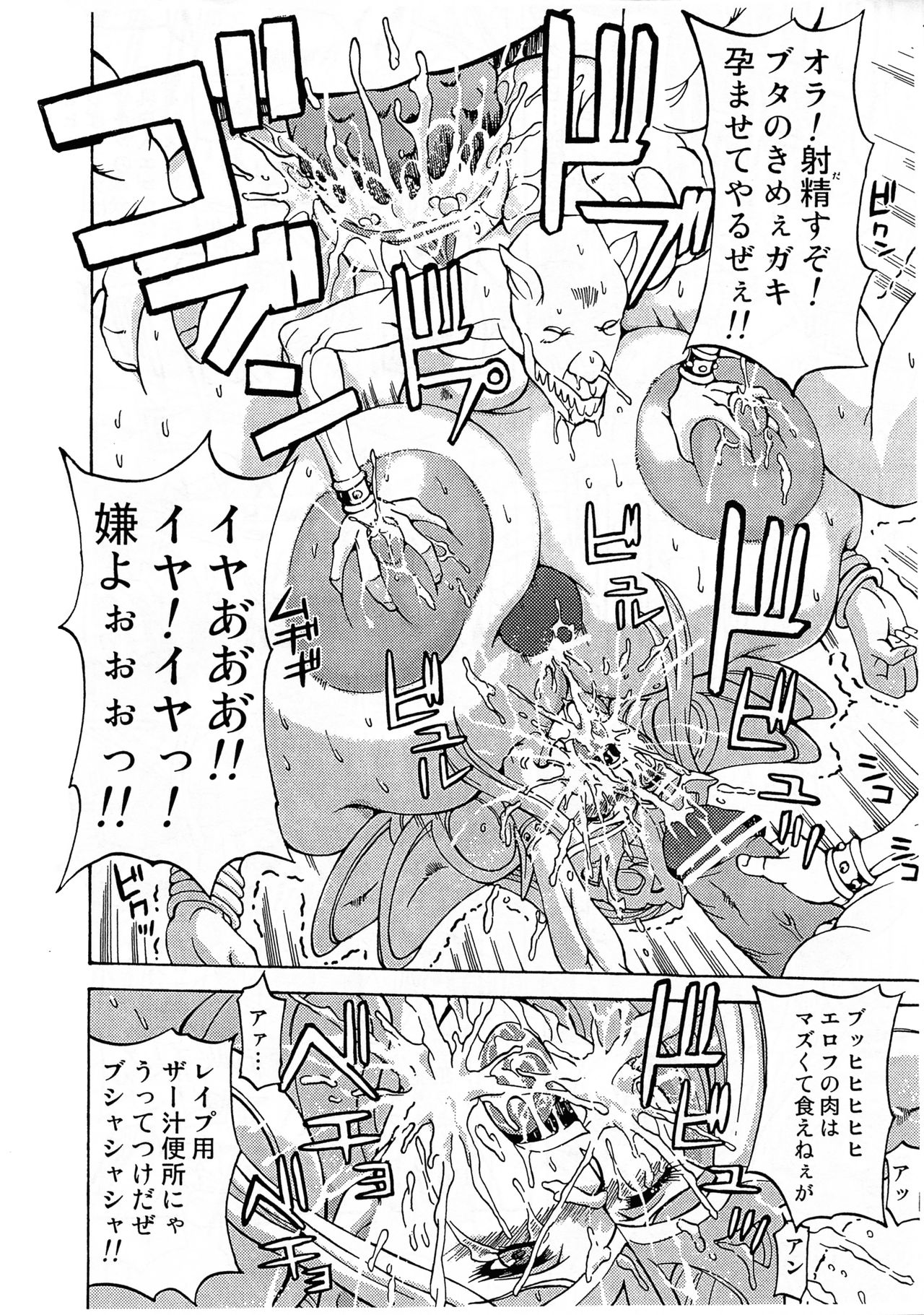 THOSE WHO RAPE EROVES page 10 full