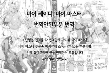 ~ My Lady, My Master ~ Nokori Bubun cover