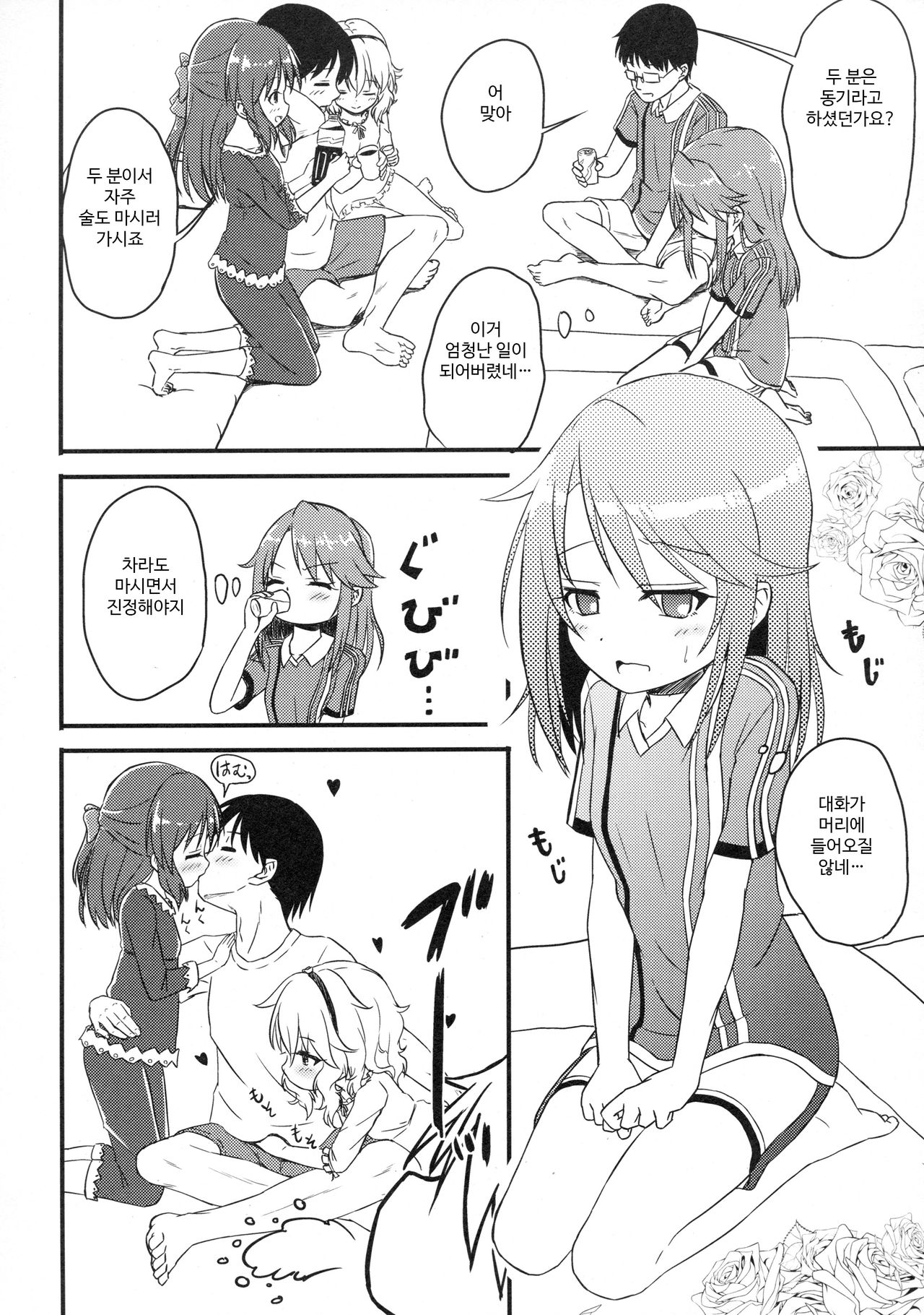 Yuuki Haru wa Mita!! "Momoka to Arisu ga P to Sex Shiteru..." |  유우키 하루는 보았다!! 「모모카와 아리스가 P와 섹스하고 있어...」 page 10 full
