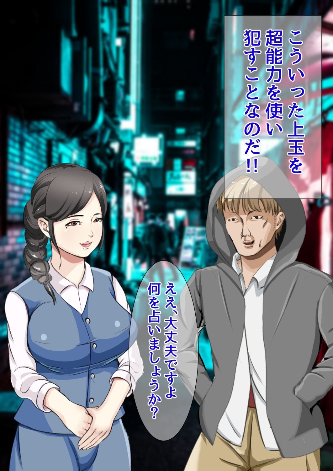 Saiminjutsu o Tsukatte Otoshite Mita www page 6 full