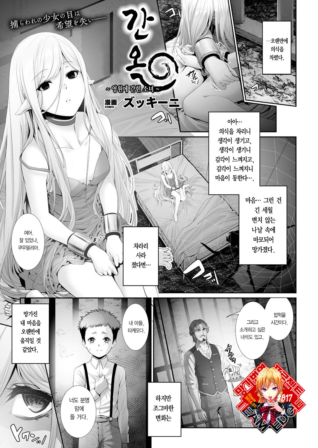 Kangoku ~Yuukyuu ni Torawareru Shoujo~ | 간옥 ~영원에 갇힌 소녀~ page 1 full