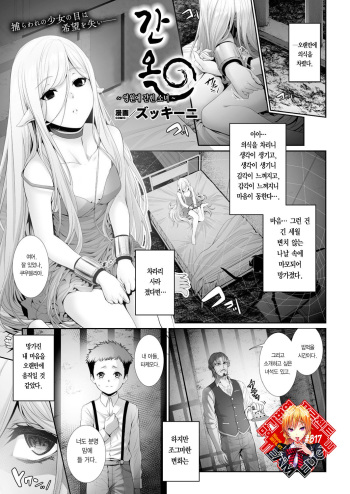 Kangoku ~Yuukyuu ni Torawareru Shoujo~ | 간옥 ~영원에 갇힌 소녀~ cover