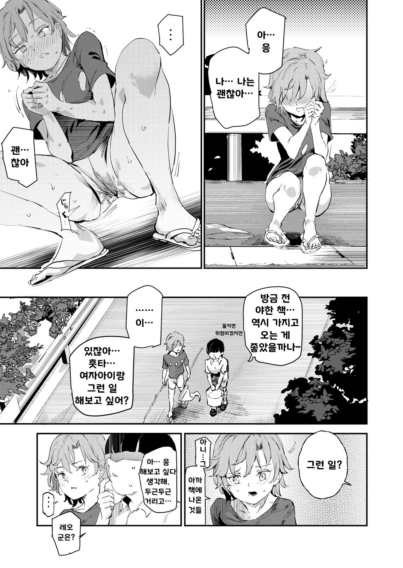 Boku no SeFri najimi ~Dohentai Erohon o Mitsukete Shimatta Natsu~ page 10 full