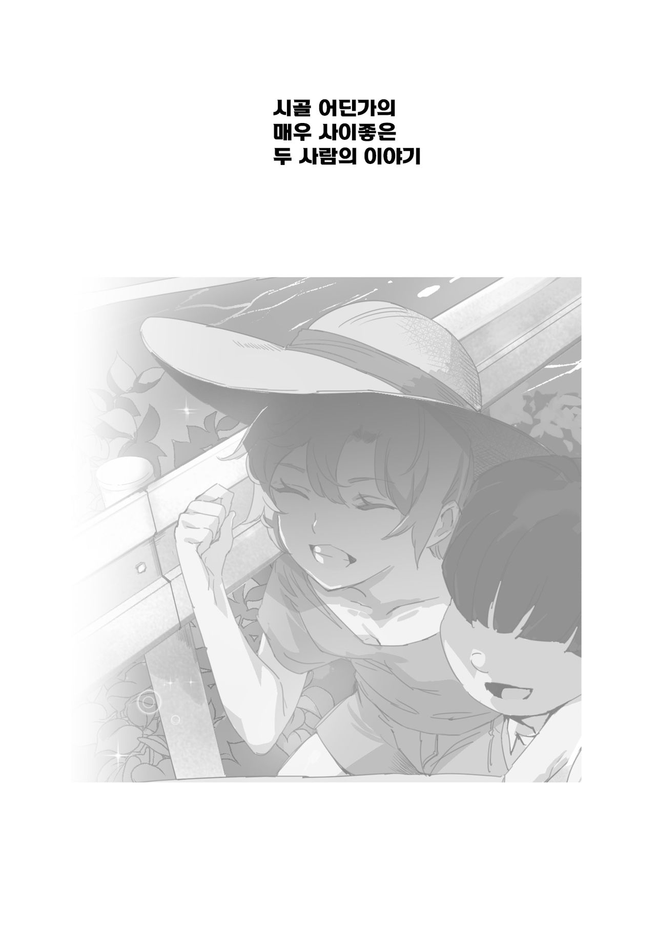 Boku no SeFri najimi ~Dohentai Erohon o Mitsukete Shimatta Natsu~ page 3 full
