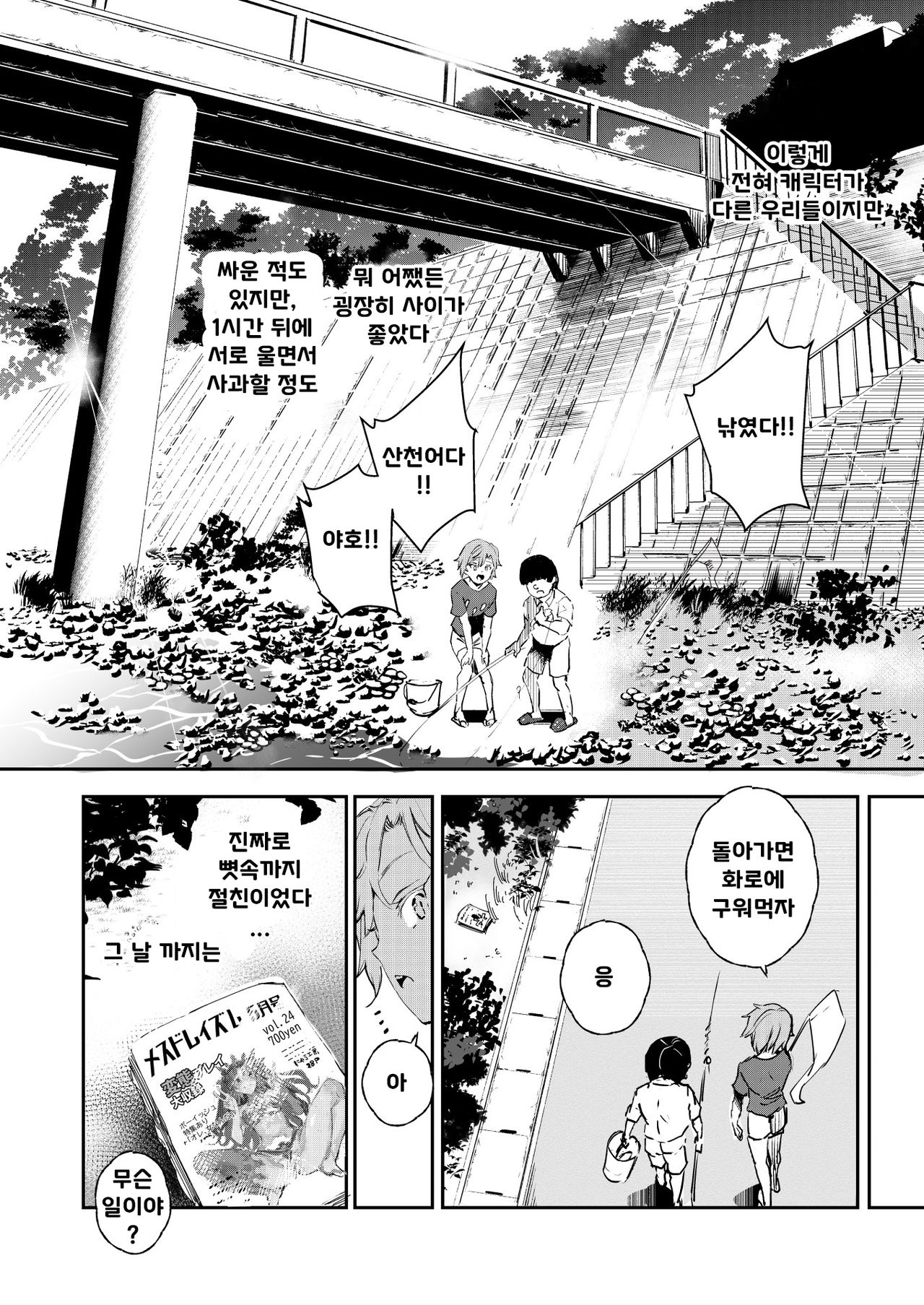 Boku no SeFri najimi ~Dohentai Erohon o Mitsukete Shimatta Natsu~ page 7 full