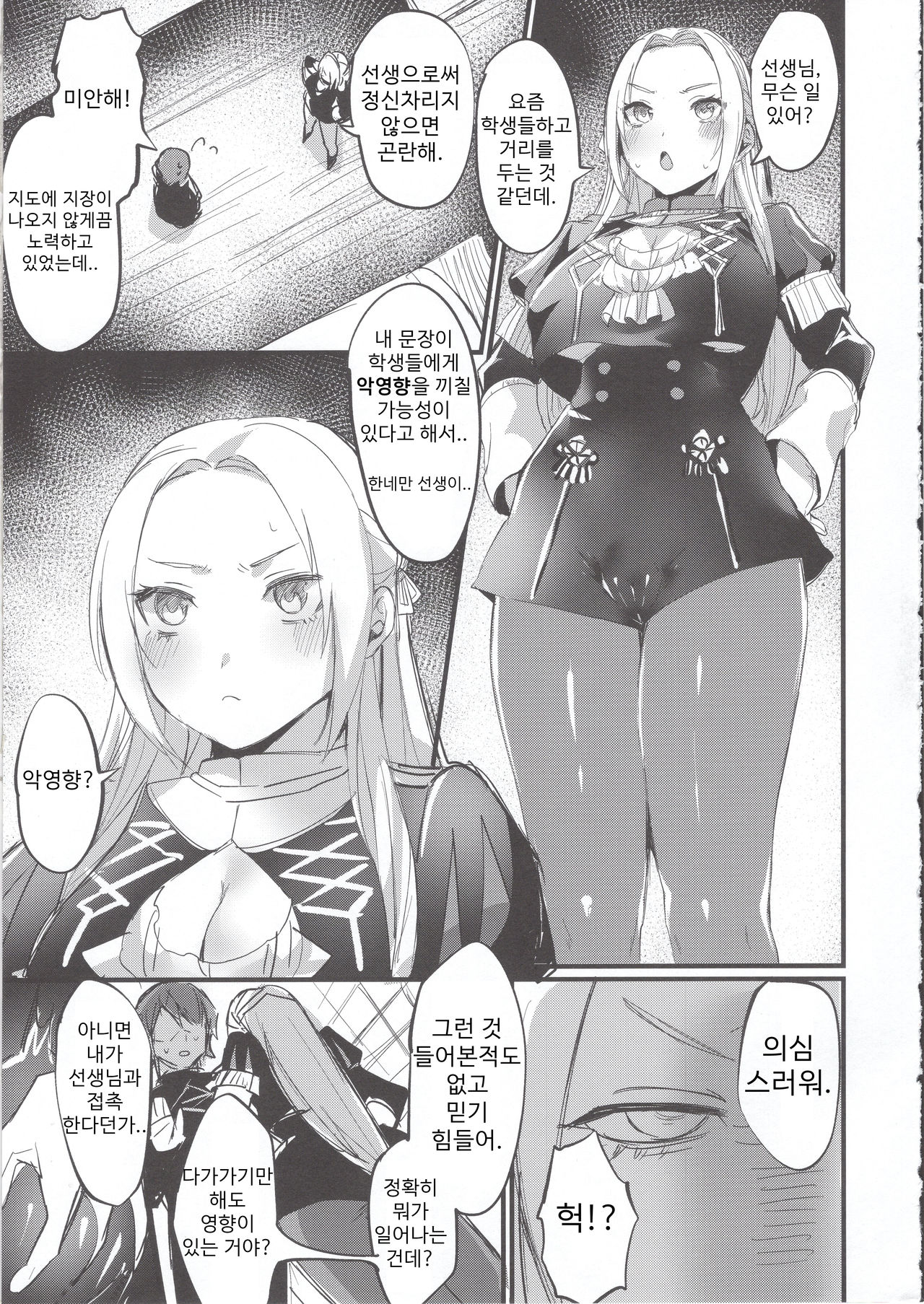 Ore no Senki ♂ no Sei de Kyucyou ga Yabai page 5 full