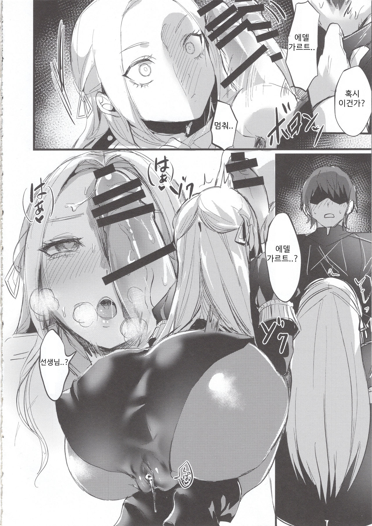 Ore no Senki ♂ no Sei de Kyucyou ga Yabai page 6 full