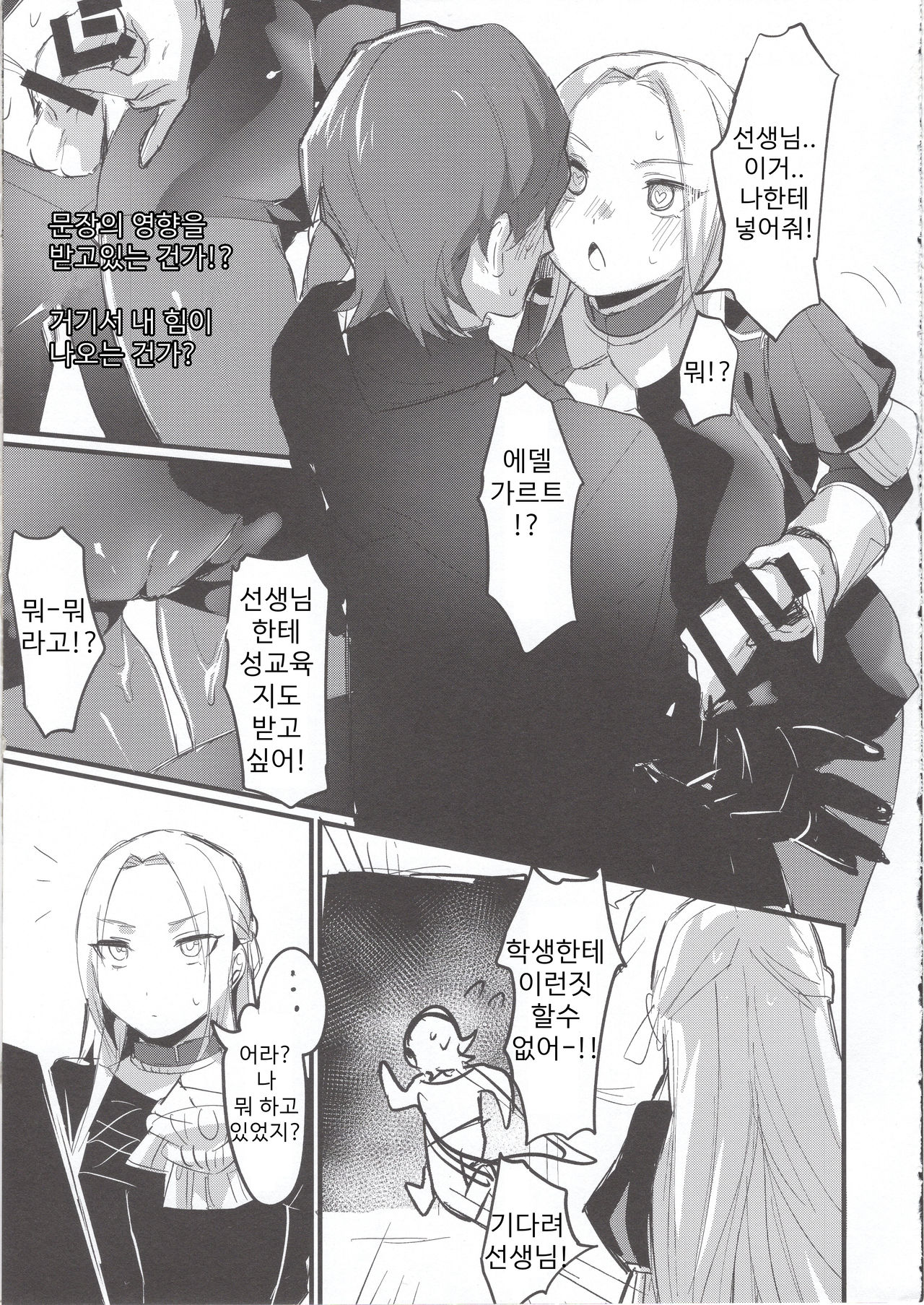 Ore no Senki ♂ no Sei de Kyucyou ga Yabai page 7 full