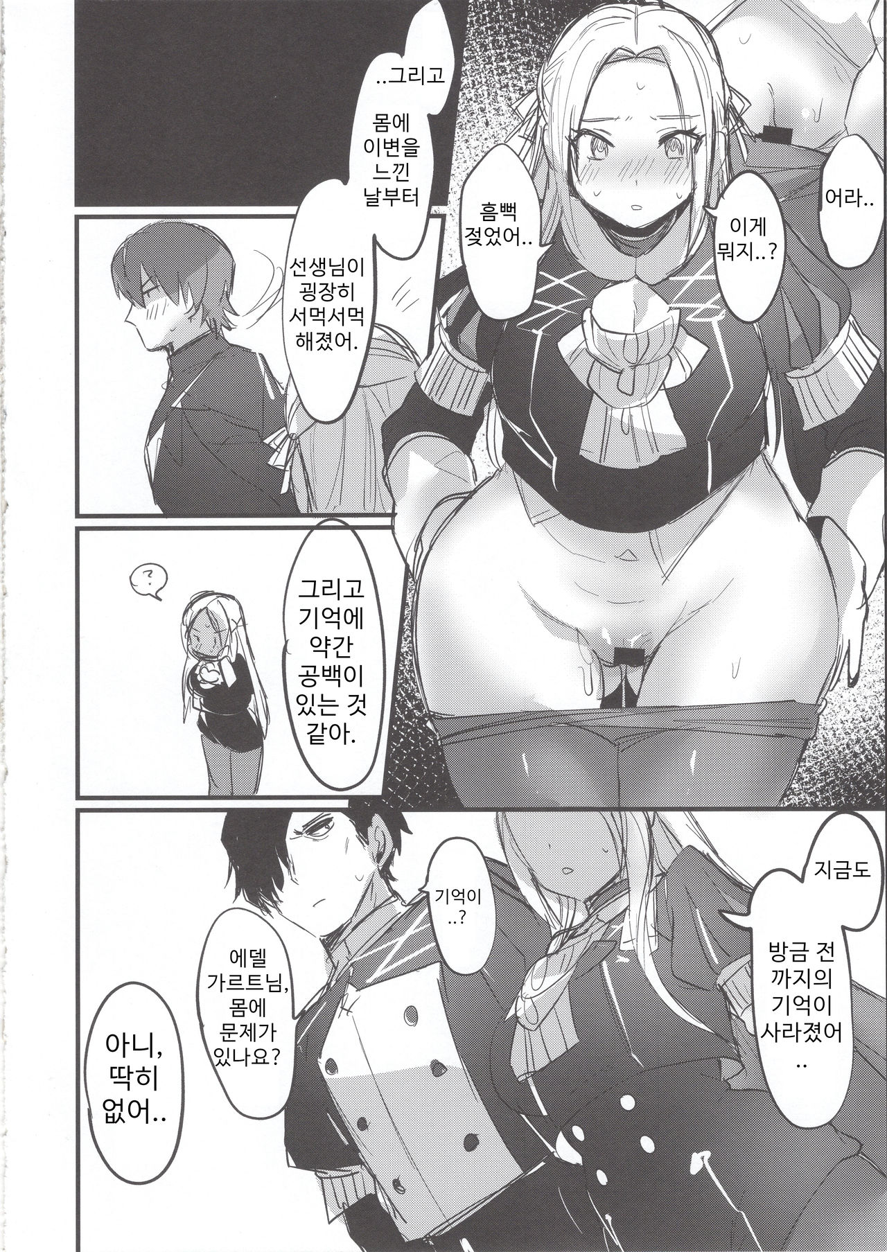 Ore no Senki ♂ no Sei de Kyucyou ga Yabai page 8 full