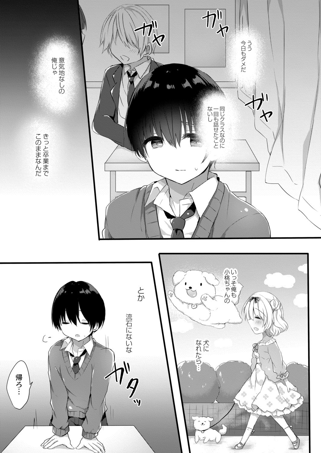 Komomo-chan ni Kawaretai! 1 page 5 full