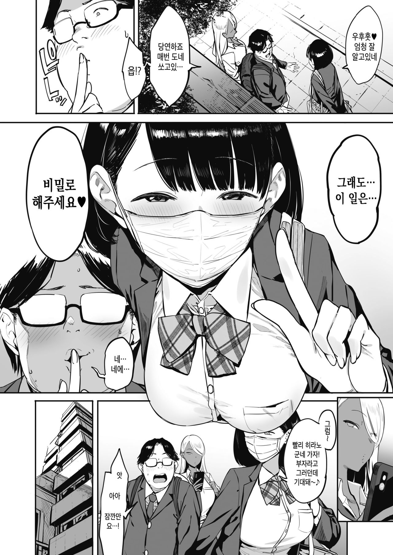 MottoX2 Nagesen Kousai | 좀 더 도네이션 교제 page 5 full