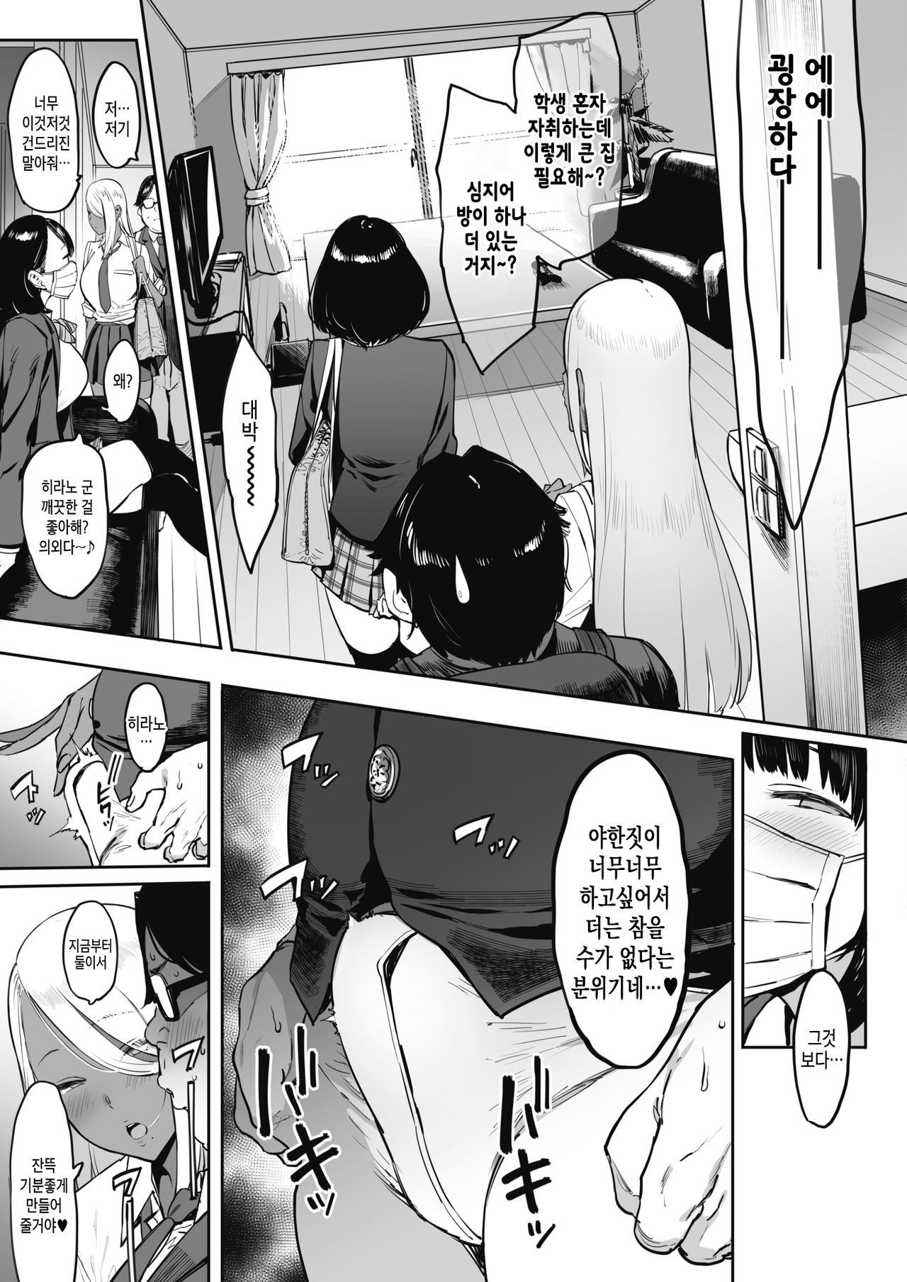 MottoX2 Nagesen Kousai | 좀 더 도네이션 교제 page 6 full