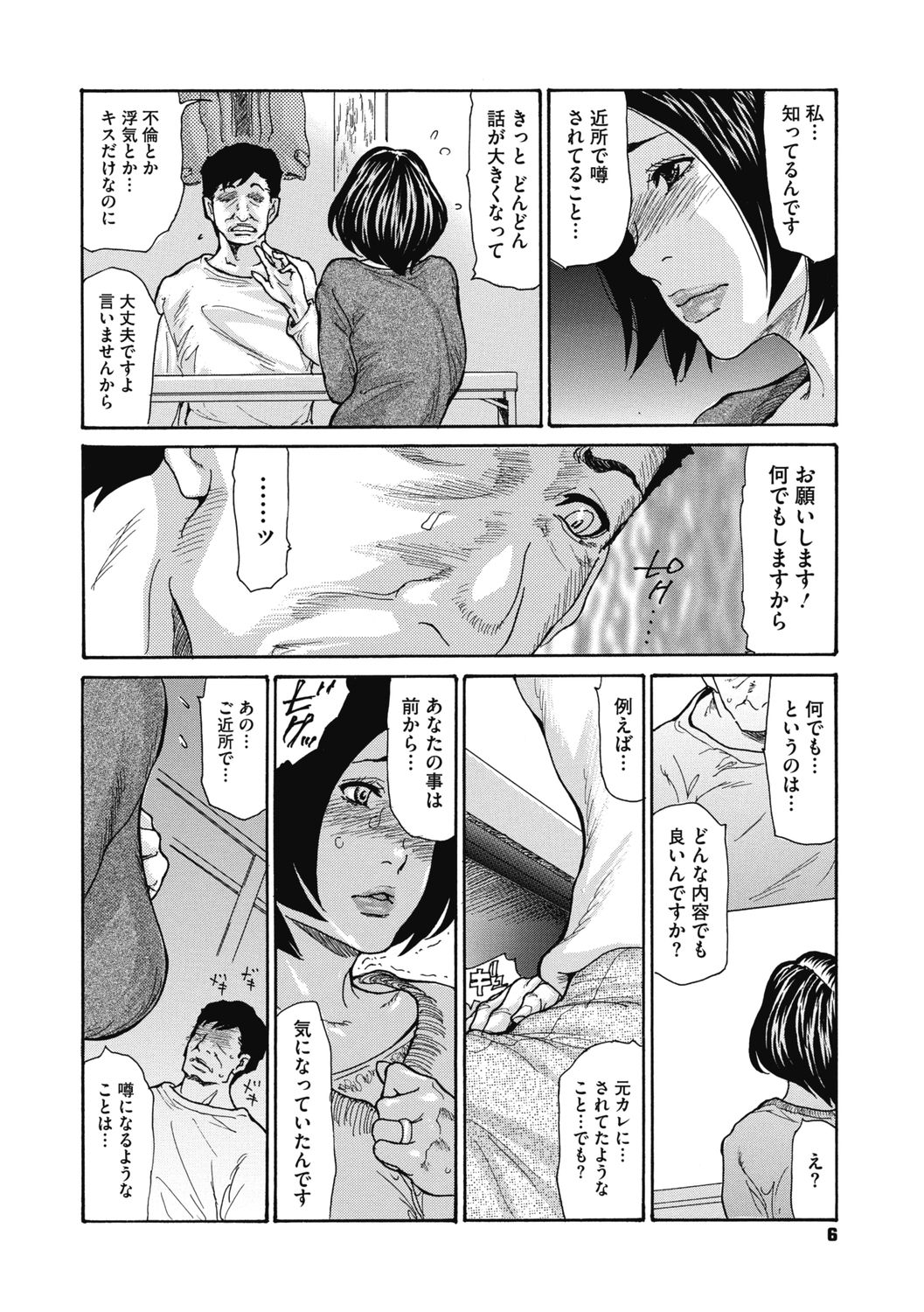 Kinjo no Seiso na Bitch Zuma page 8 full