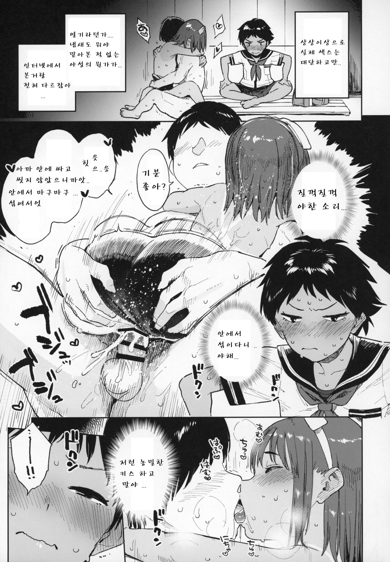 Wet Girls part2 page 6 full