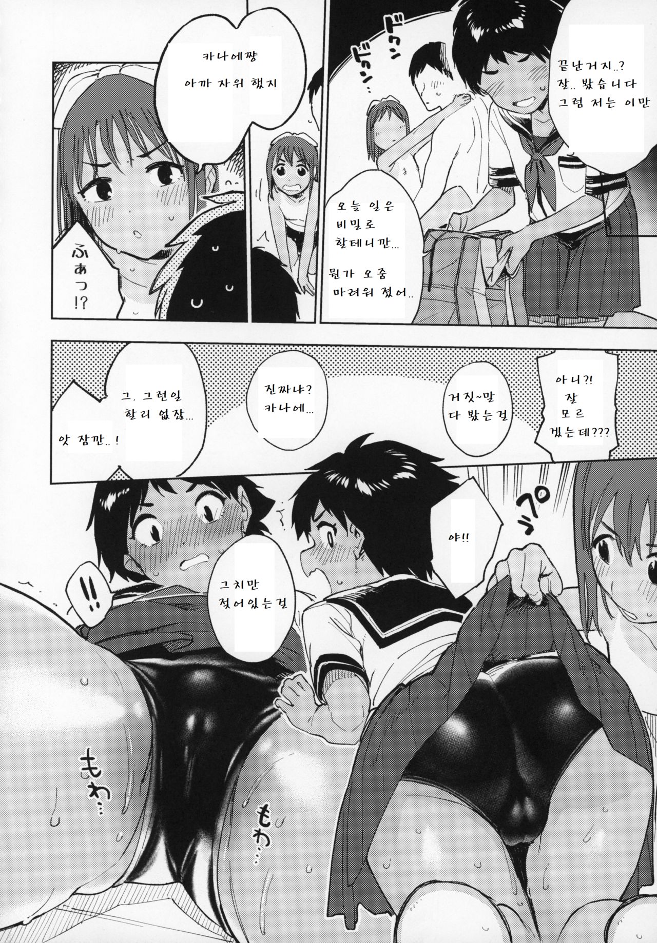 Wet Girls part2 page 9 full