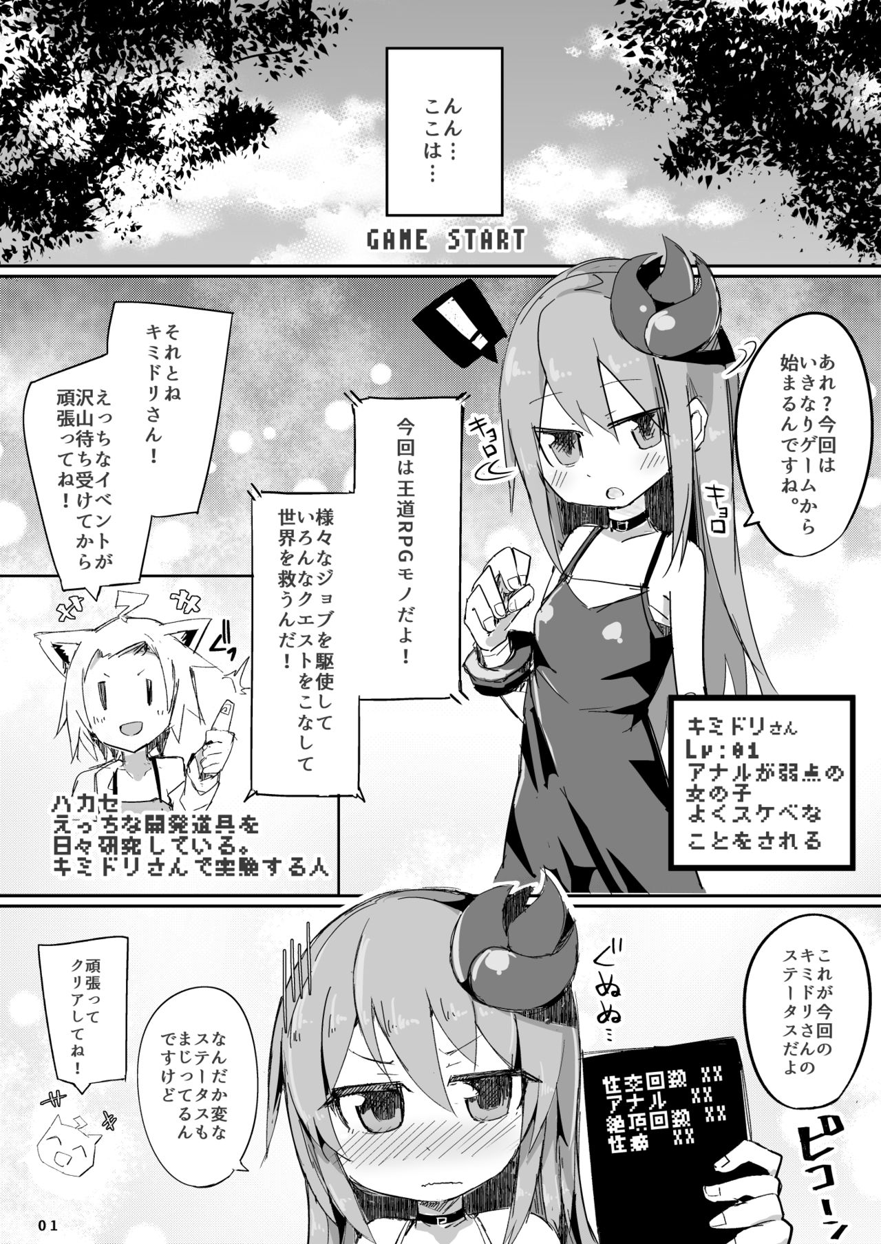 Ecchi ni Muchuu na Kimidori-san 3 page 2 full