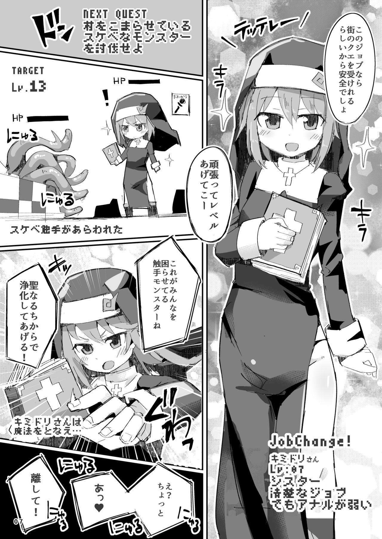 Ecchi ni Muchuu na Kimidori-san 3 page 8 full