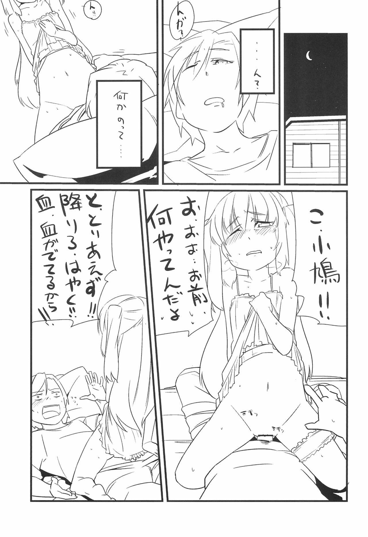 Kobato no Naisho page 5 full
