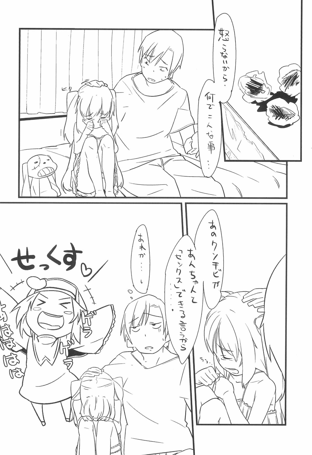 Kobato no Naisho page 6 full