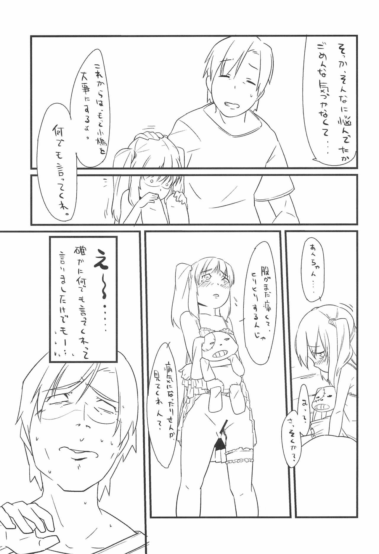 Kobato no Naisho page 7 full