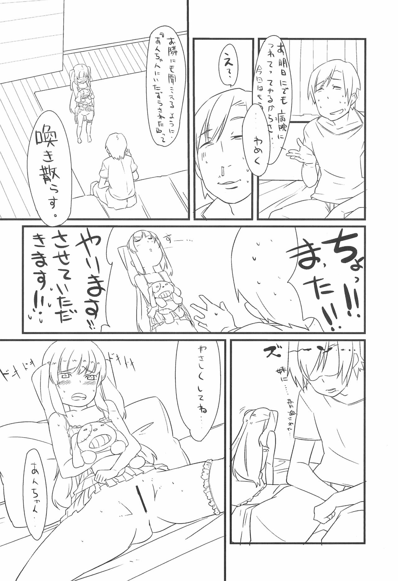 Kobato no Naisho page 8 full
