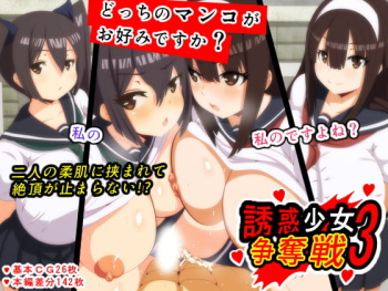 Yuuwaku Shoujo 3 Soudatsusen cover