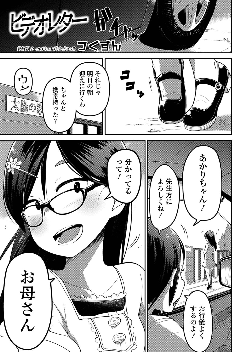 Ryona King Vol. 2 page 3 full