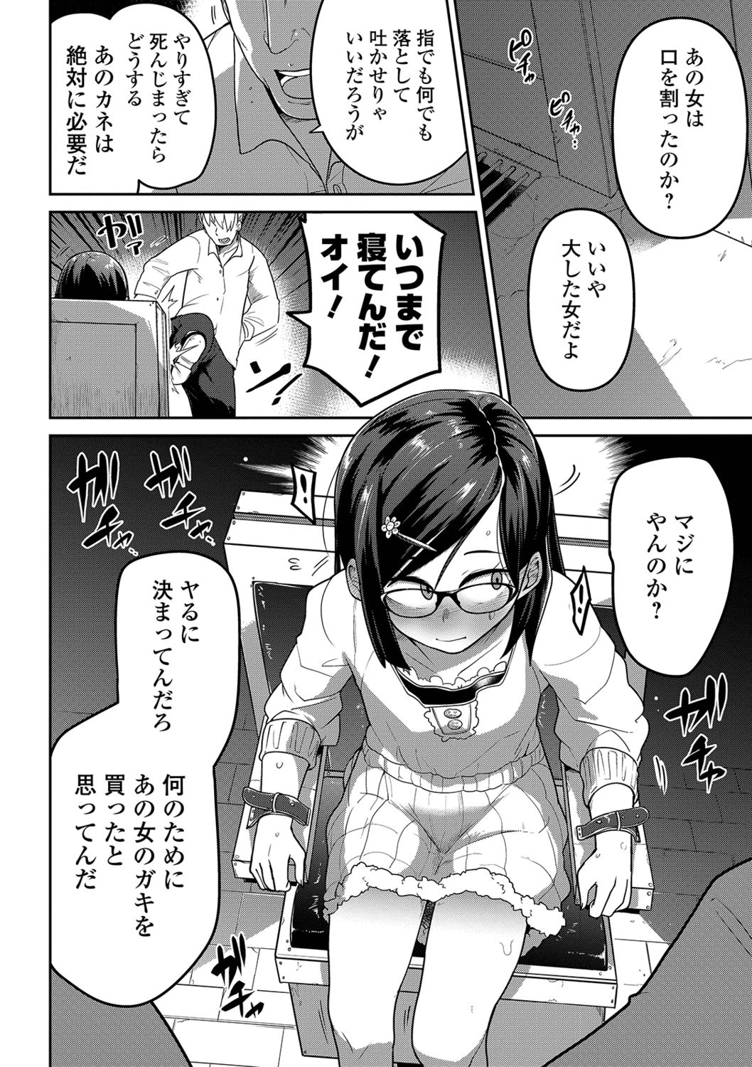 Ryona King Vol. 2 page 8 full