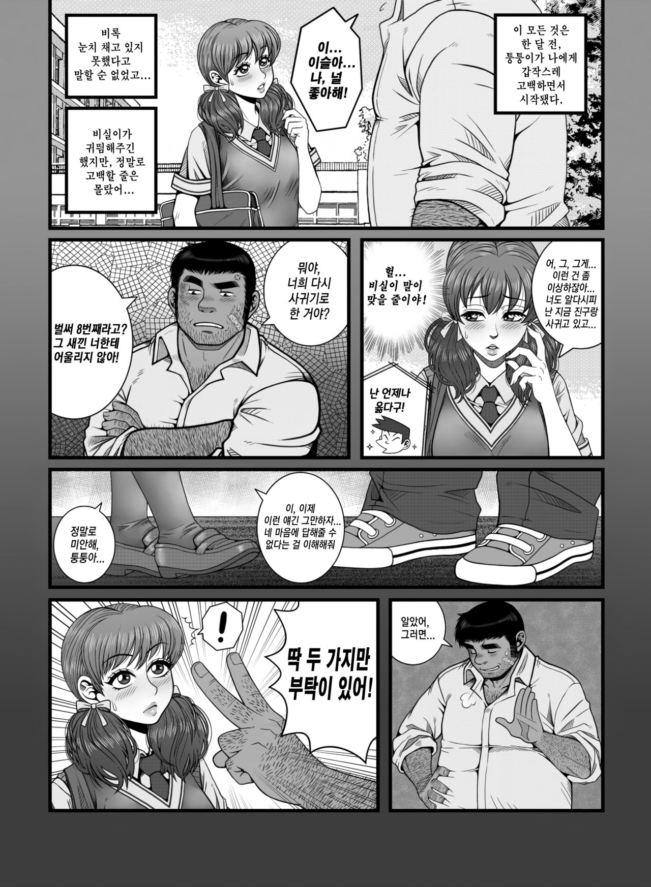 Mou Teokure - Too late | 이젠 너무 늦었어 page 4 full