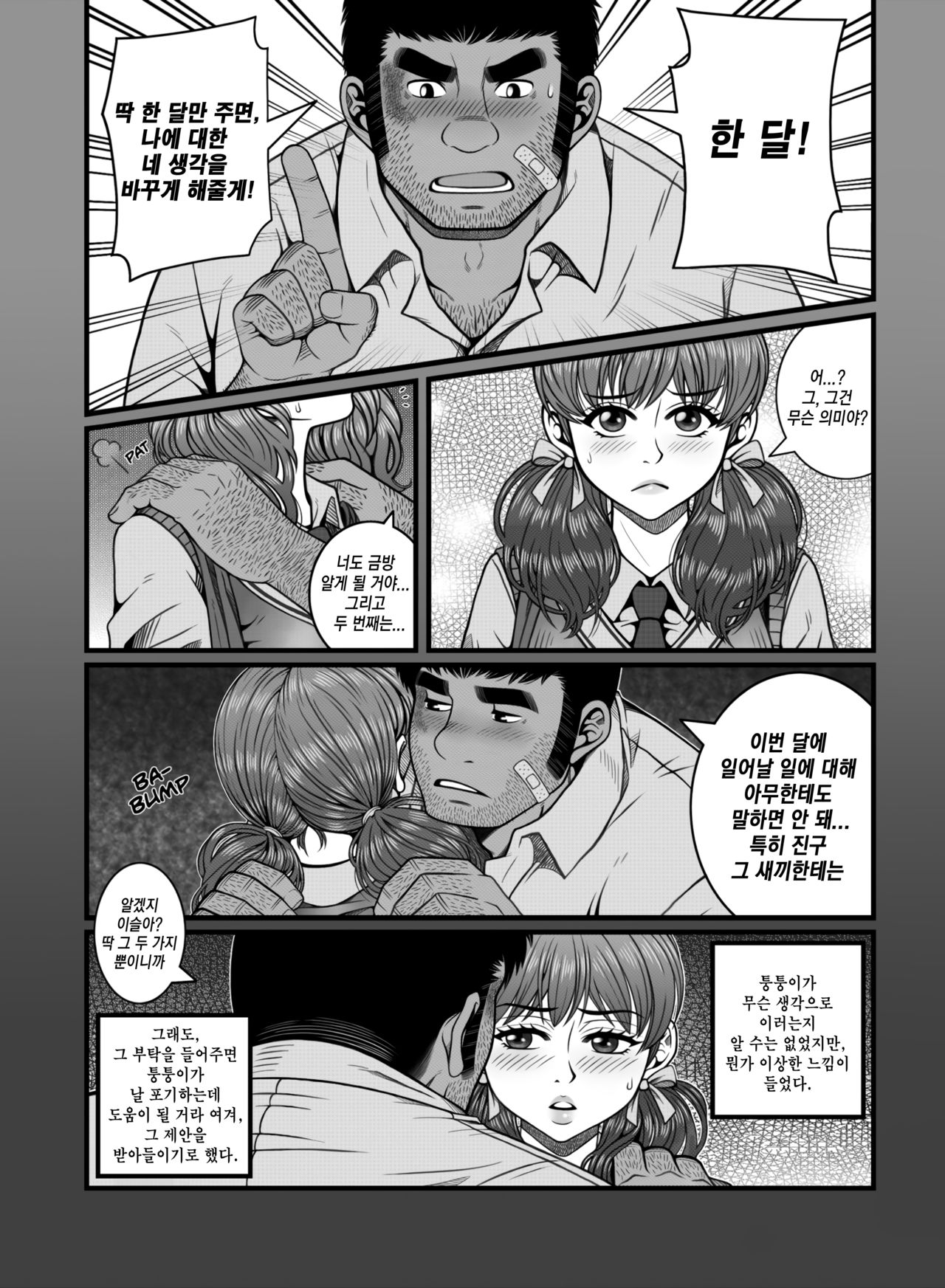 Mou Teokure - Too late | 이젠 너무 늦었어 page 5 full