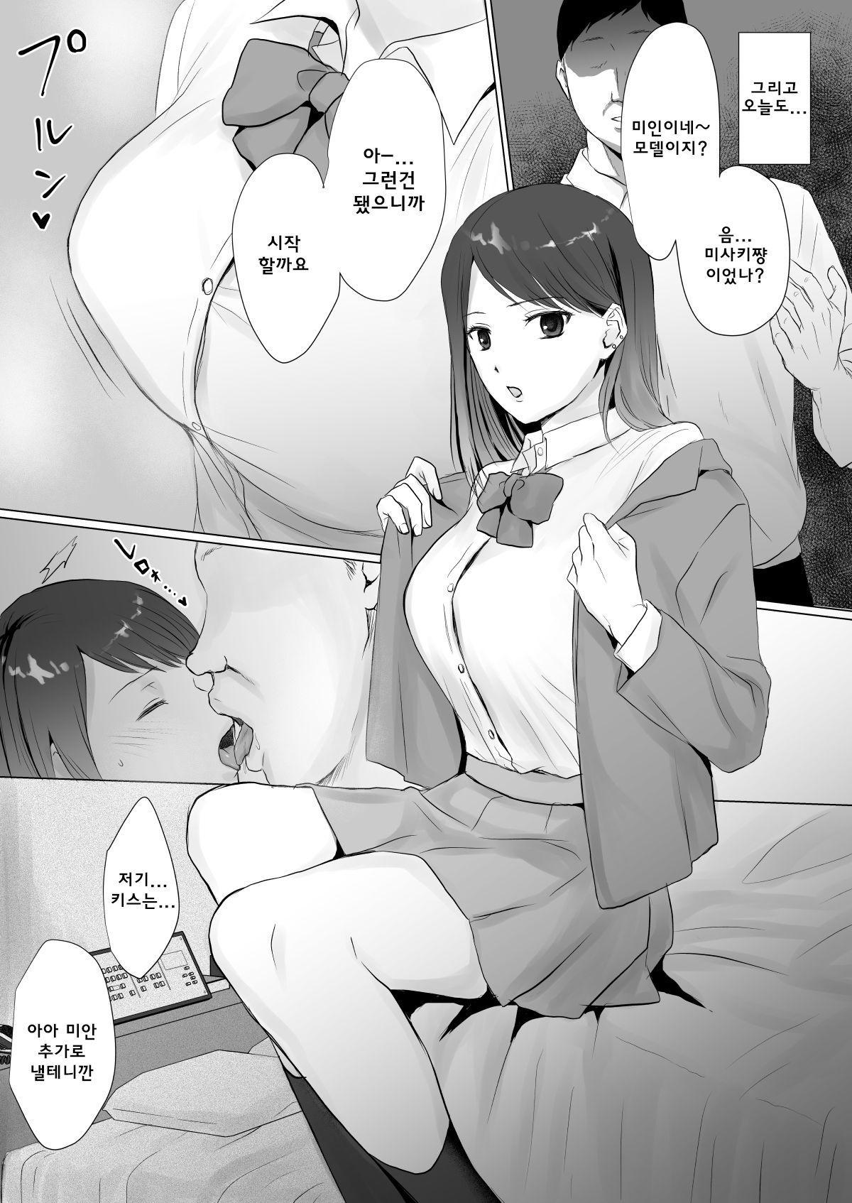 Namahame Enkou JK no Sonogo | 노콘 섹스 원교JK의 그 후 page 3 full