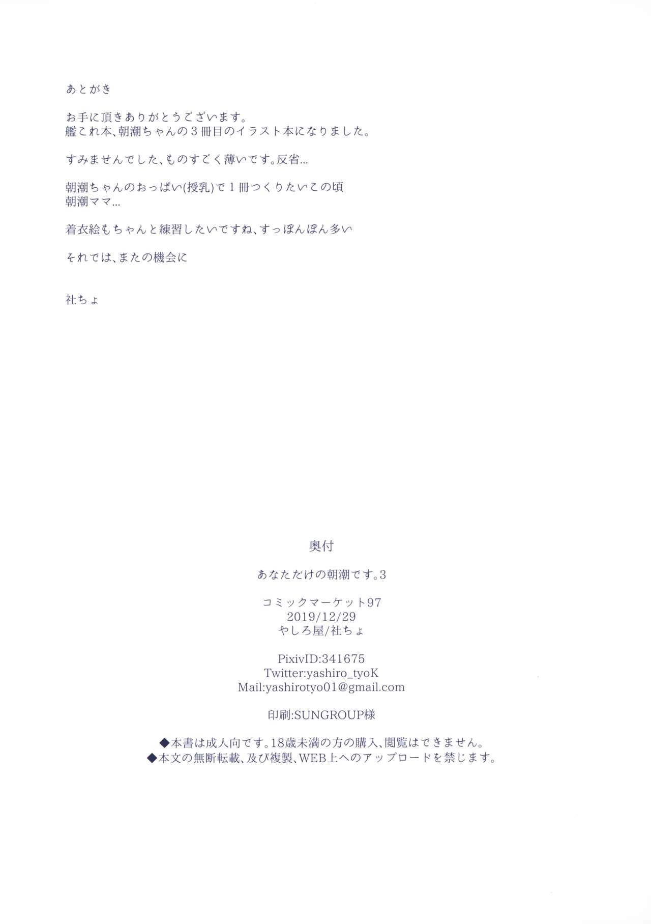 Anata dake no Asashio desu. 3 page 7 full