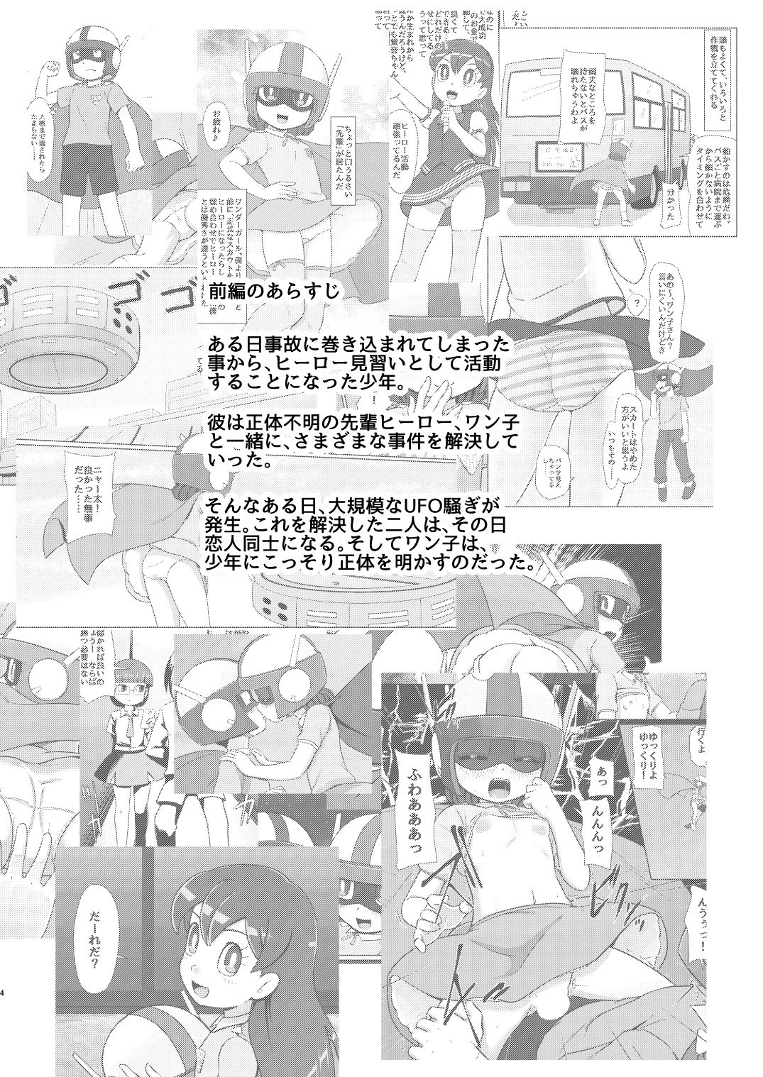 Boku no Wanko Kouhen page 3 full