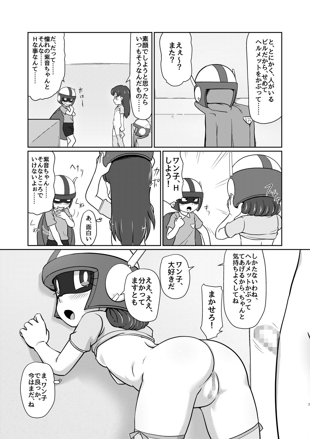 Boku no Wanko Kouhen page 6 full