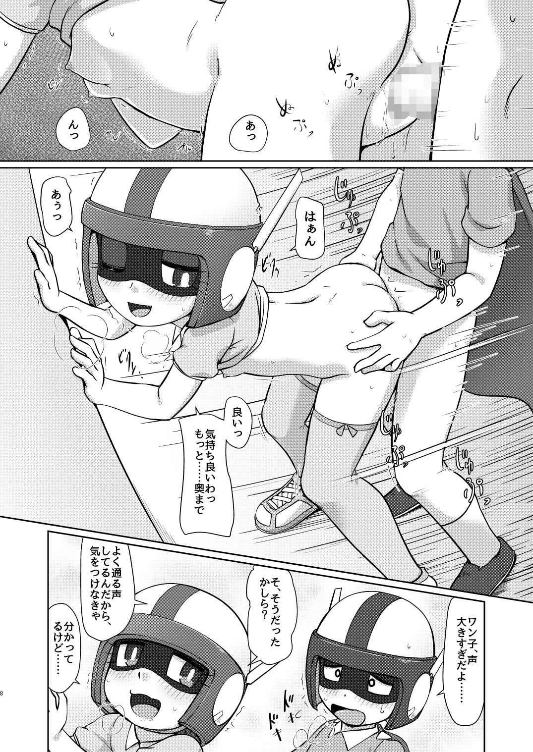 Boku no Wanko Kouhen page 7 full