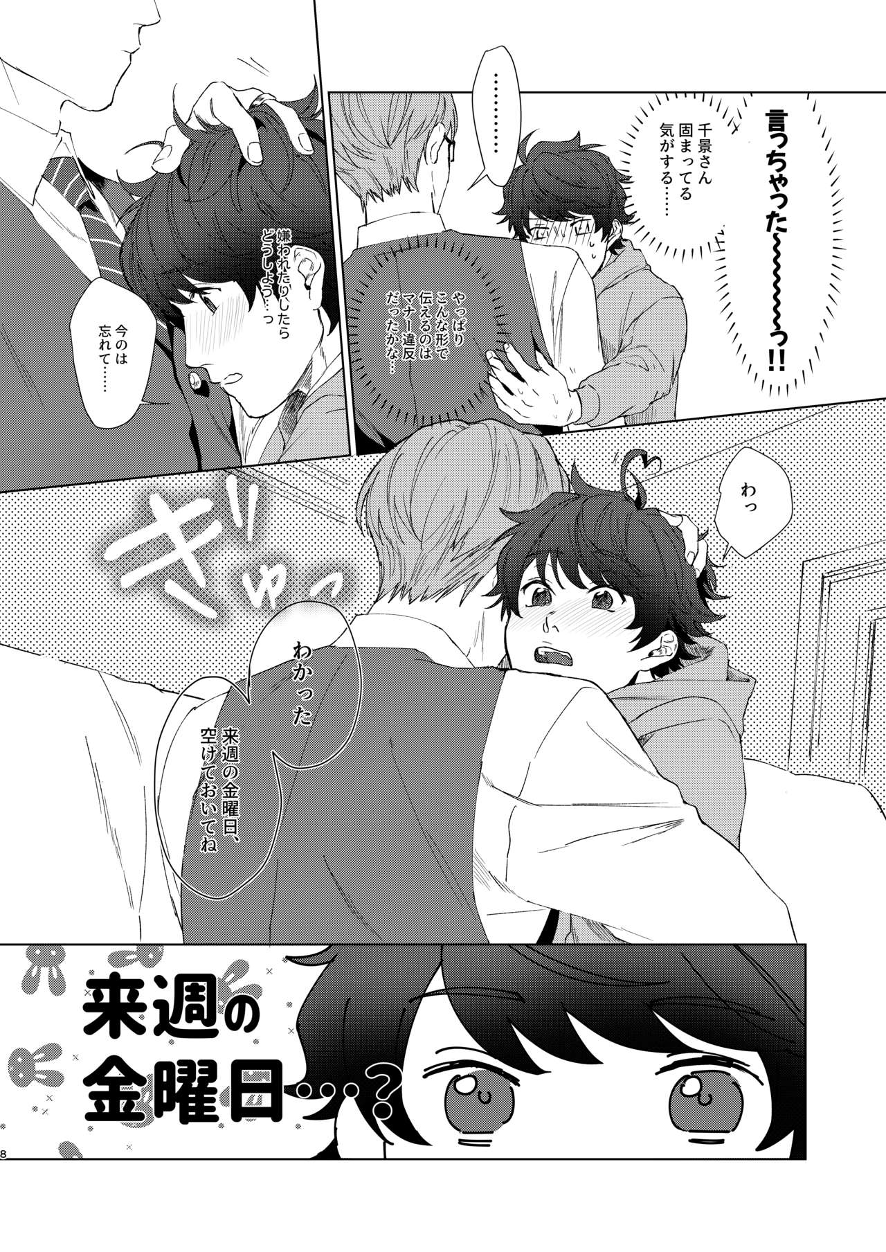 Konya ga Kitto Shounenba page 7 full