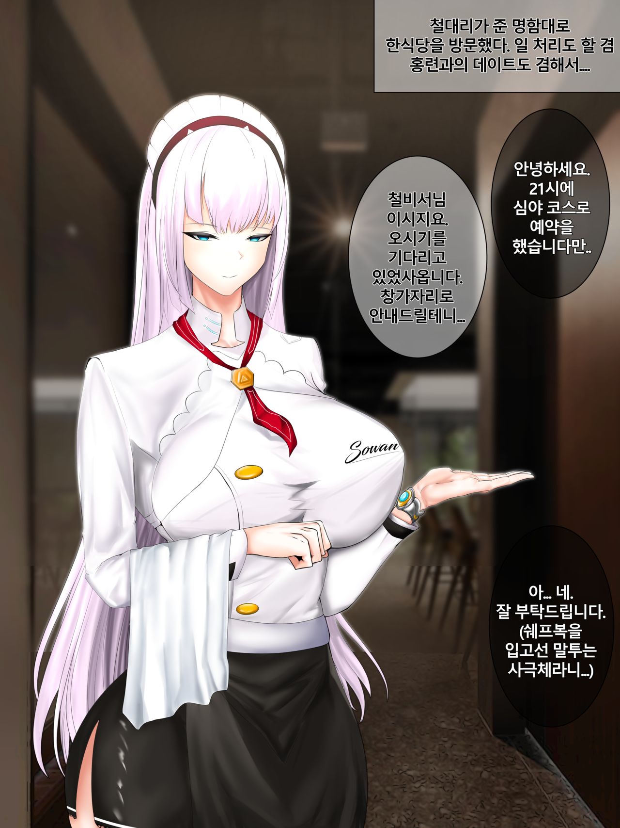 쉐프 소완 page 2 full