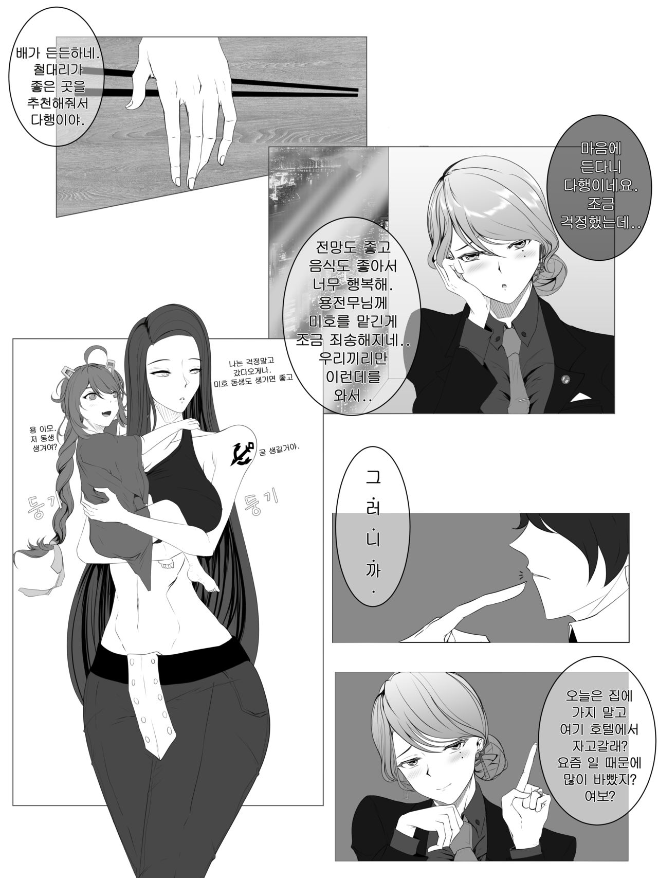 쉐프 소완 page 3 full
