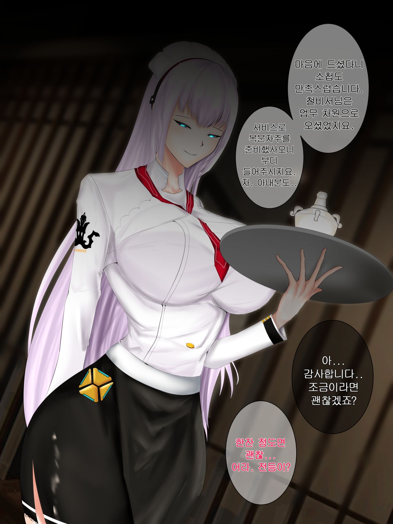 쉐프 소완 page 6 full