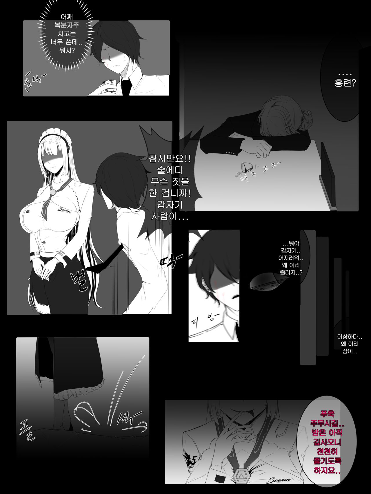 쉐프 소완 page 7 full